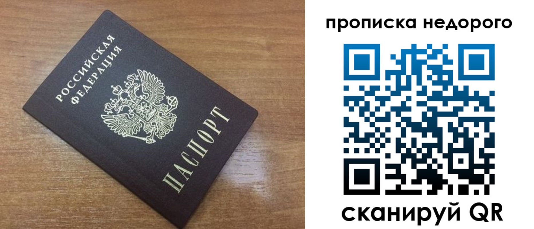 прописка регистрация в Пласте