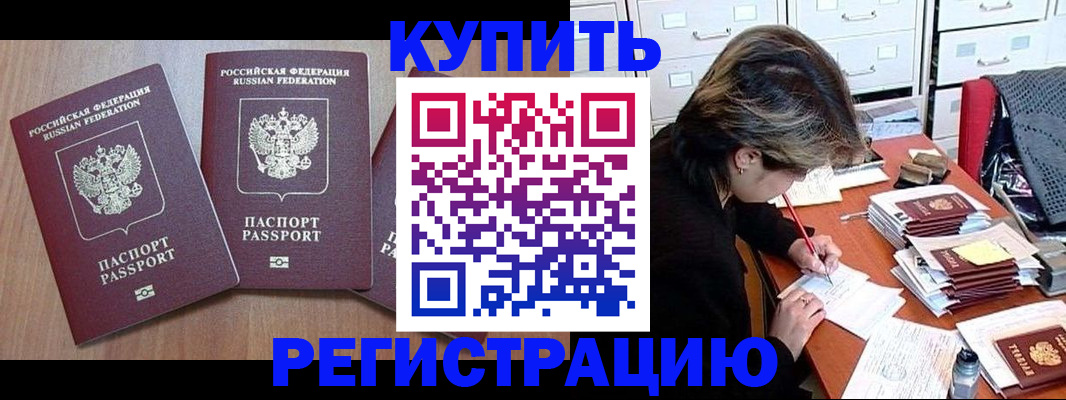 временная регистрация в Пласте