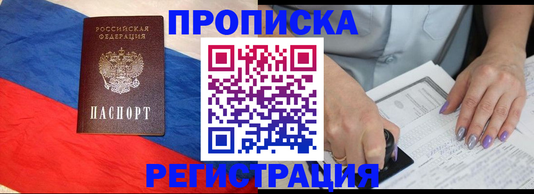 временная регистрация в Пласте