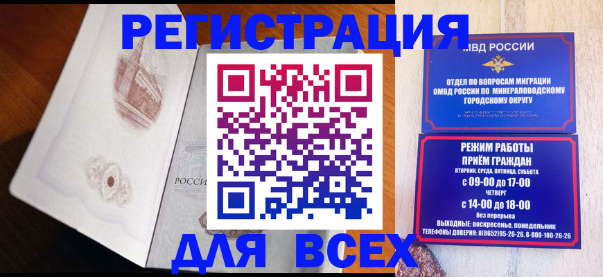 временная регистрация для школы в Пласте