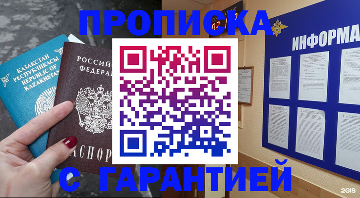 временная регистрация надежно в Пласте