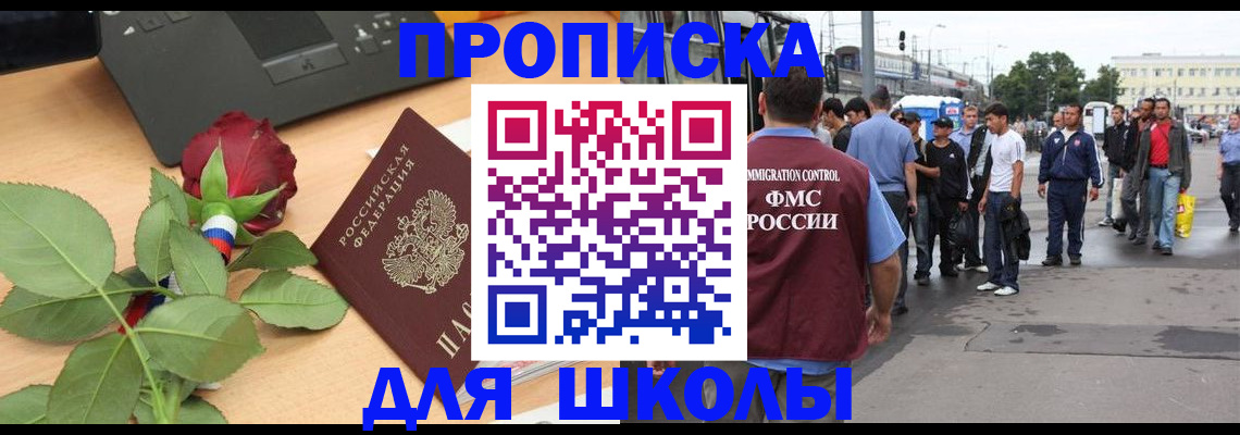 купить прописку в Пласте